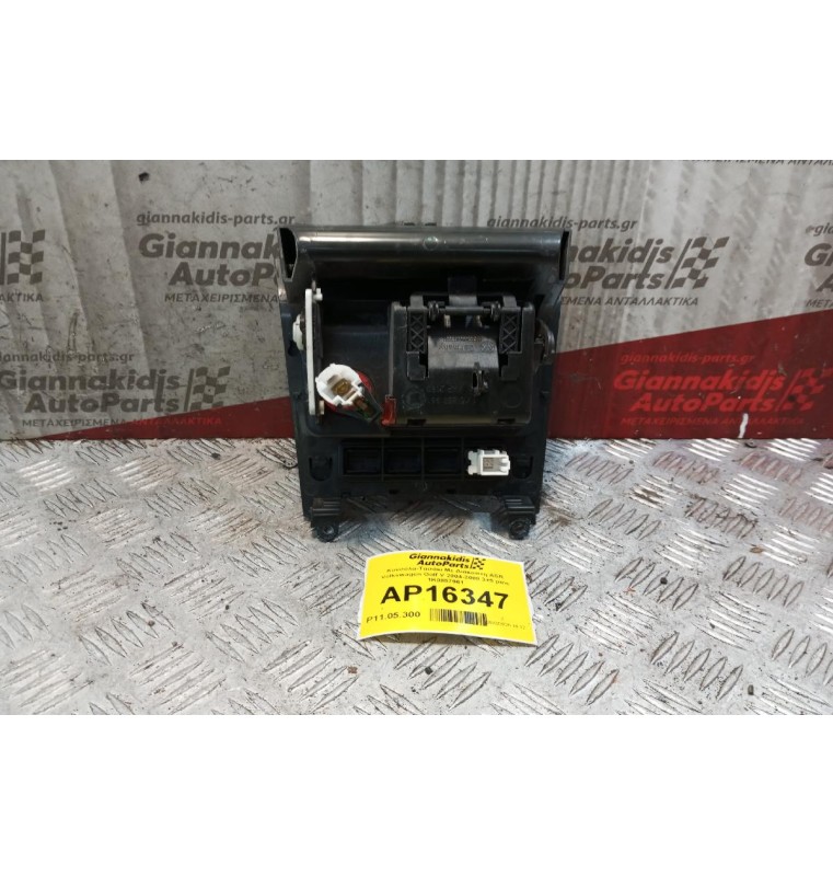 Κονσόλα-Τασάκι Με Διακοπτη ASR Volkswagen Golf V 2004-2008 3+5 pins 1K0857961