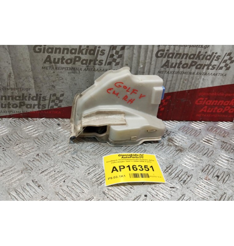 Κλειδαριά Ηλεκτρομαγνητικη Εμπρος Δεξια  Volkswagen Golf V 2004-2008 9 pins