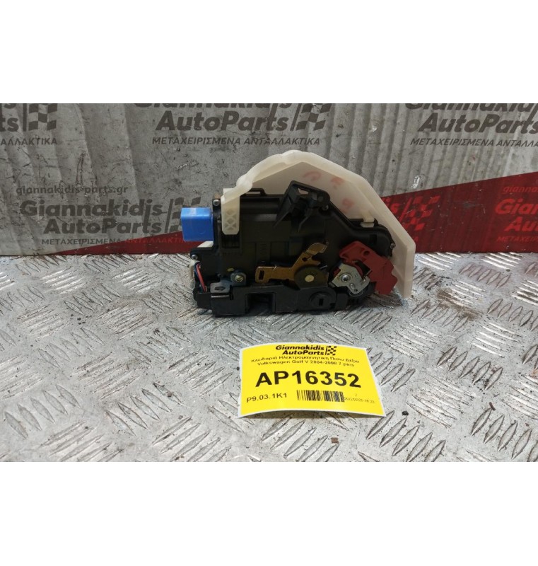 Κλειδαριά Ηλεκτρομαγνητικη Πισω Δεξια Volkswagen Golf V 2004-2008 7 pins