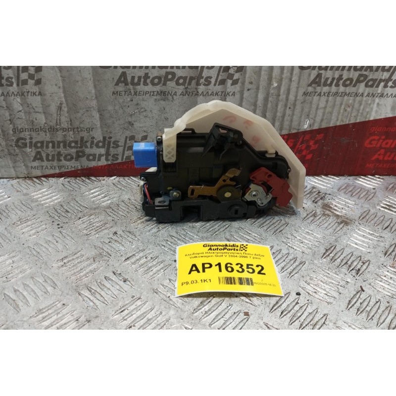 Κλειδαριά Ηλεκτρομαγνητικη Πισω Δεξια Volkswagen Golf V 2004-2008 7 pins