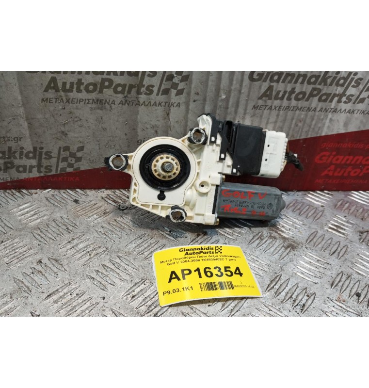 Μοτερ Παραθύρου Πισω Δεξια Volkswagen Golf V 2004-2008 1K4839402C 7 pins