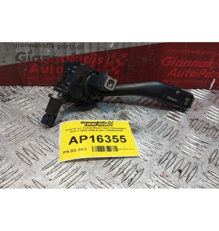 Διακόπτης Υαλοκαθαριστηρα Volkswagen Golf V 2004-2008 6 pins 1K0953519A