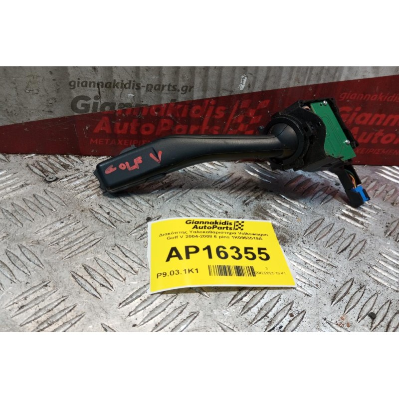 Διακόπτης Υαλοκαθαριστηρα Volkswagen Golf V 2004-2008 6 pins 1K0953519A