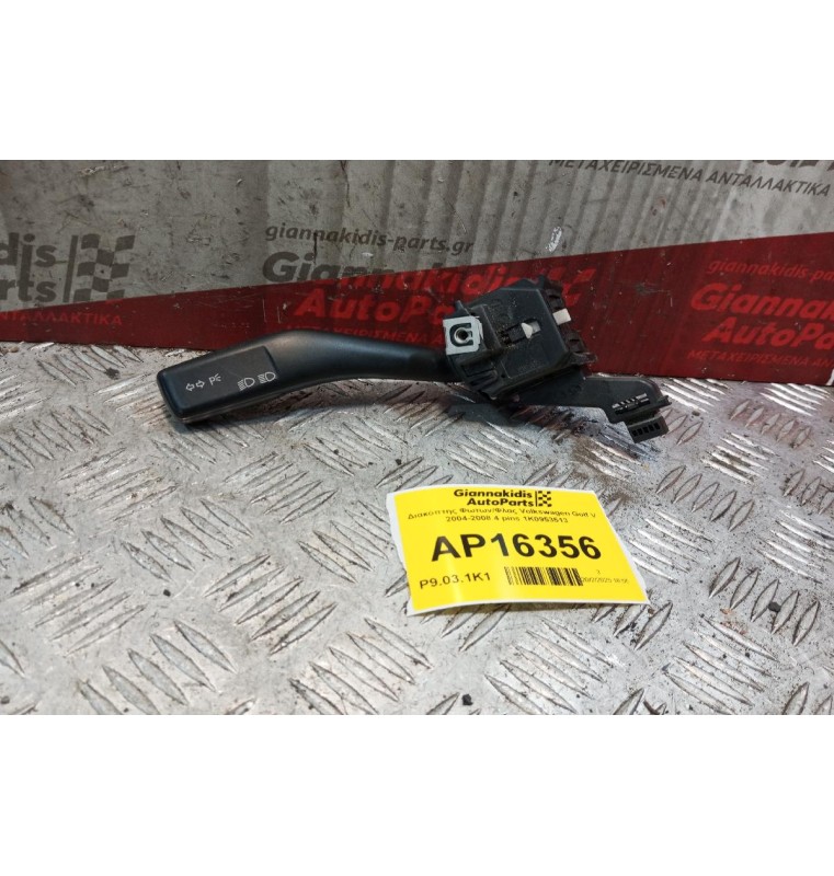 Διακόπτης Φωτων/Φλας Volkswagen Golf V 2004-2008 4 pins 1K0953513
