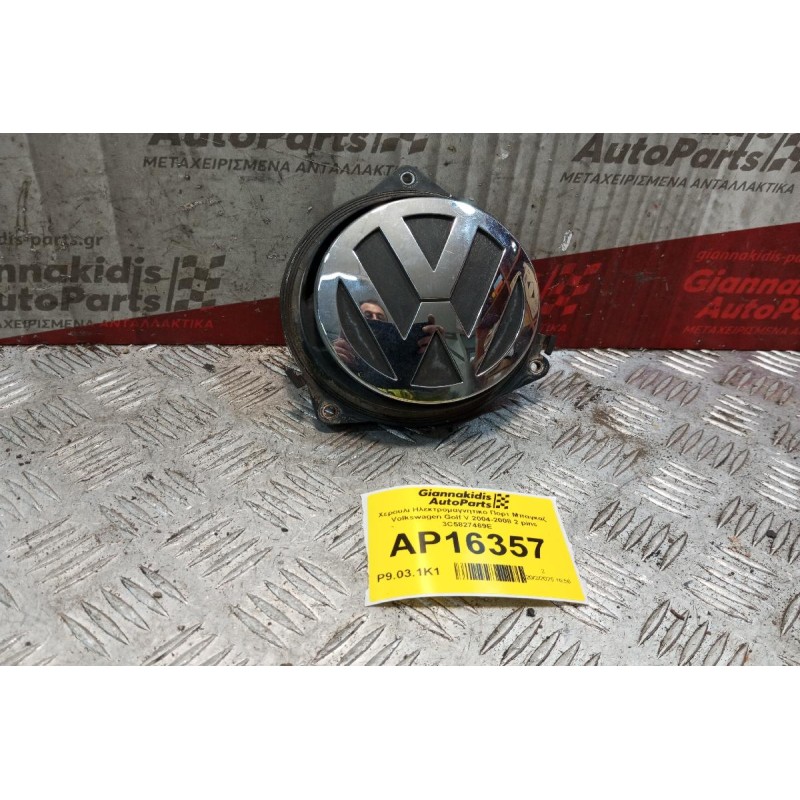 Χερουλι Ηλεκτρομαγνητικο Πορτ Μπαγκαζ Volkswagen Passat 2005-2011 2 pins 3C5827469E