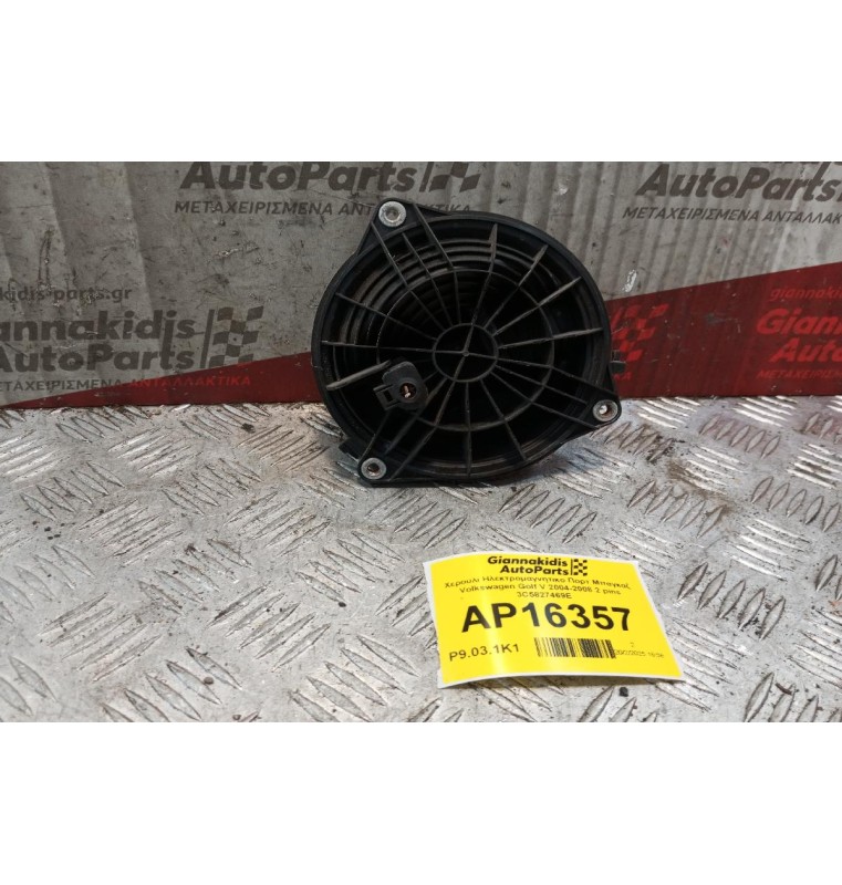 Χερουλι Ηλεκτρομαγνητικο Πορτ Μπαγκαζ Volkswagen Passat 2005-2011 2 pins 3C5827469E