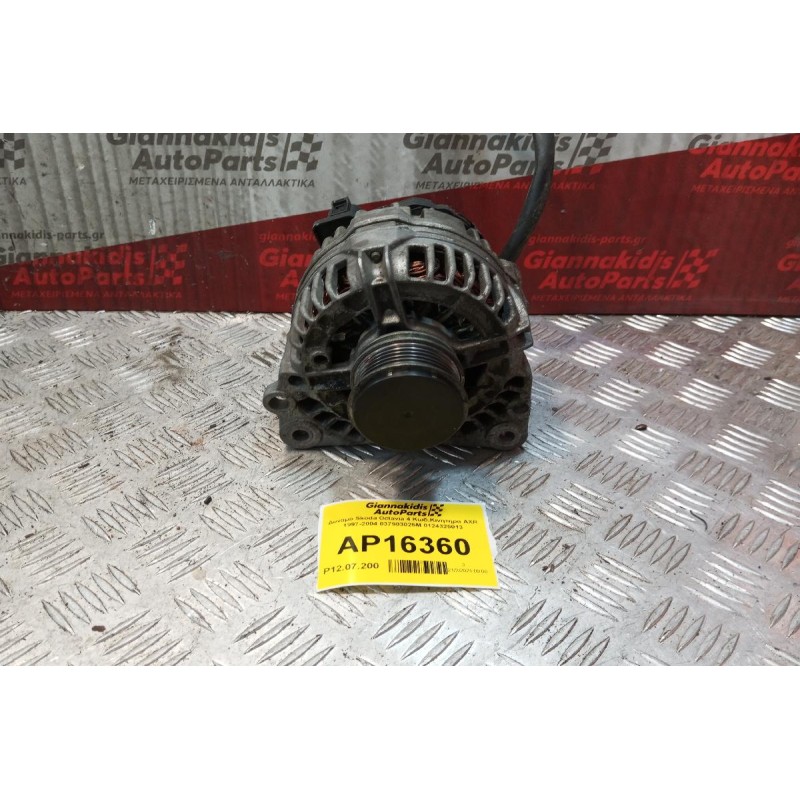 Δυναμό Skoda Octavia 4 Κωδ.Κινητηρα AXR 1997-2004 037903025M 0124325013