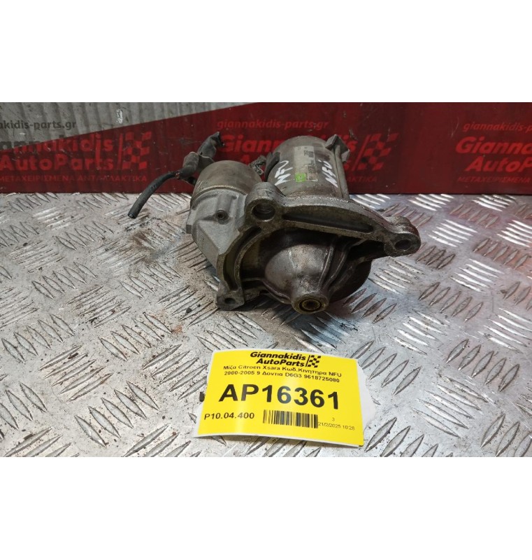Μίζα Citroen Xsara Κωδ.Κινητηρα NFU 2000-2005 9 Δοντια D6G3 9618725080