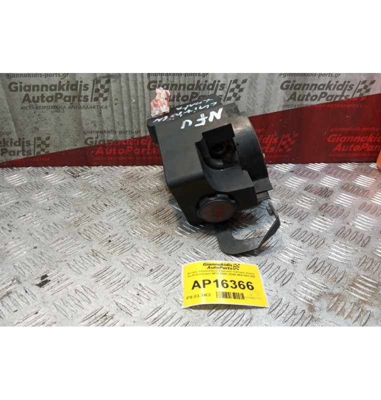 Αντλία Υδραυλικού Τιμονιού Citroen Xsara Κωδ.Κινητηρα NFU 2000-2004 9641267380