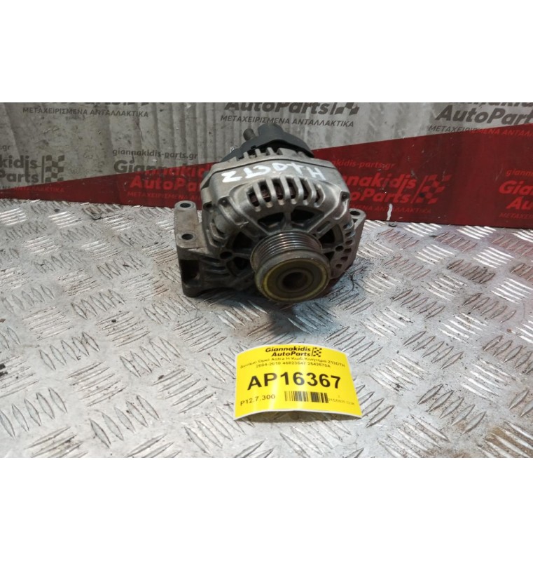 Δυναμό Opel Astra H Κωδ.Κινητηρα Z13DTH 2004-2010 46823547 2542670A