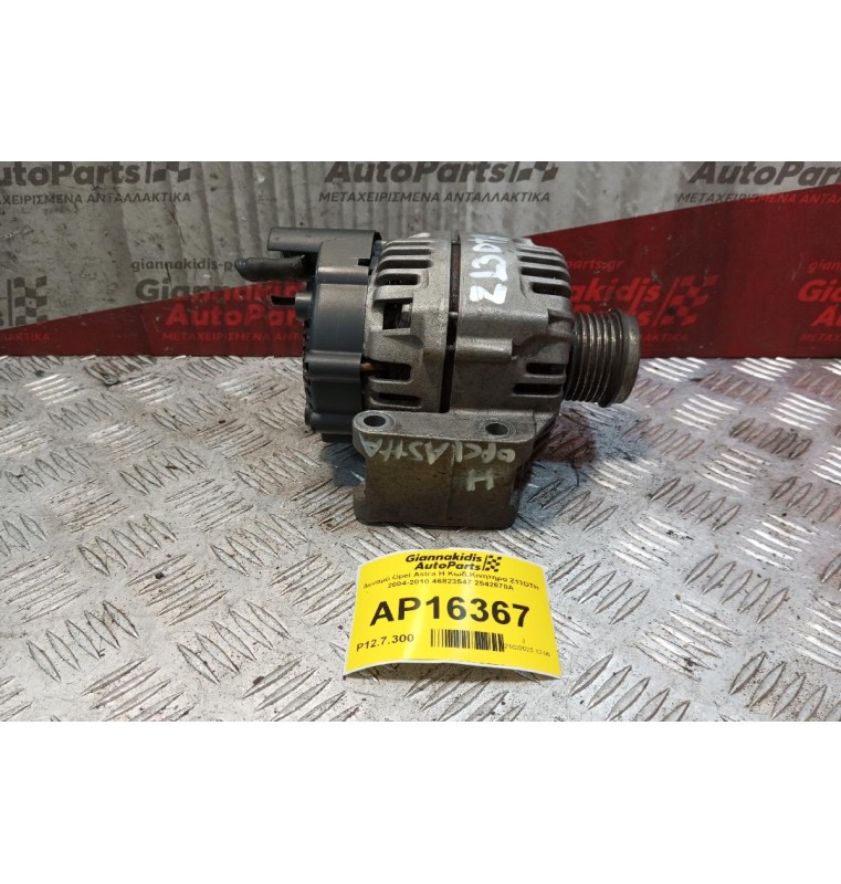 Δυναμό Opel Astra H Κωδ.Κινητηρα Z13DTH 2004-2010 46823547 2542670A
