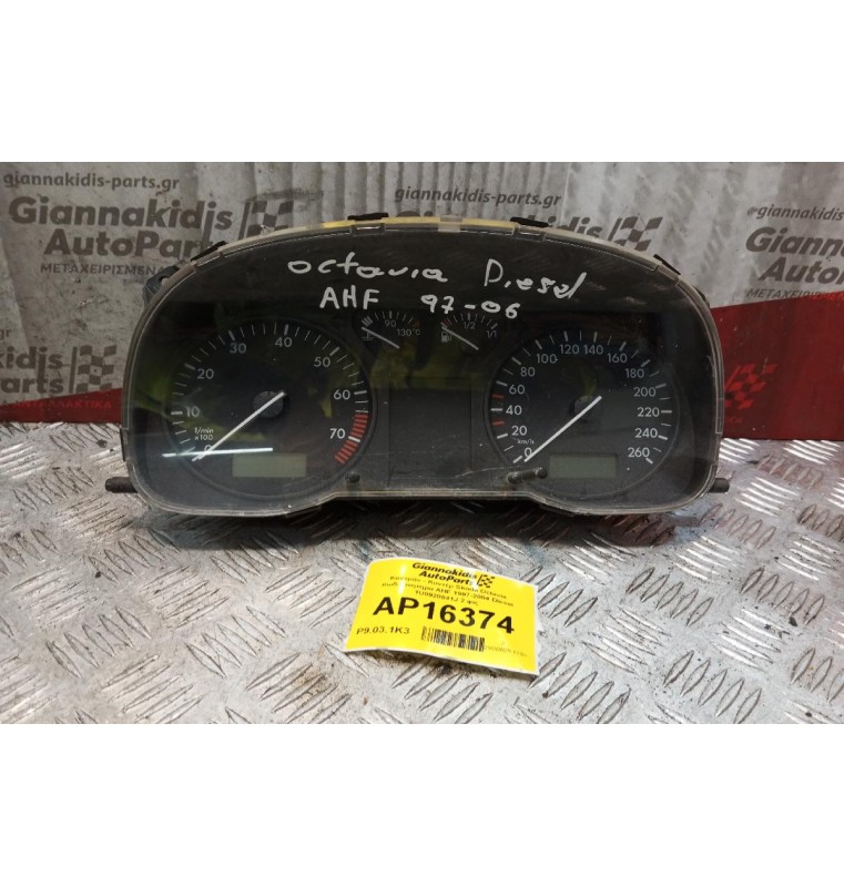Καντράν - Κοντέρ Skoda Octavia Κωδ.Κινητηρα AHF 1997-2004 Diesel 1U0920841J 2 φις
