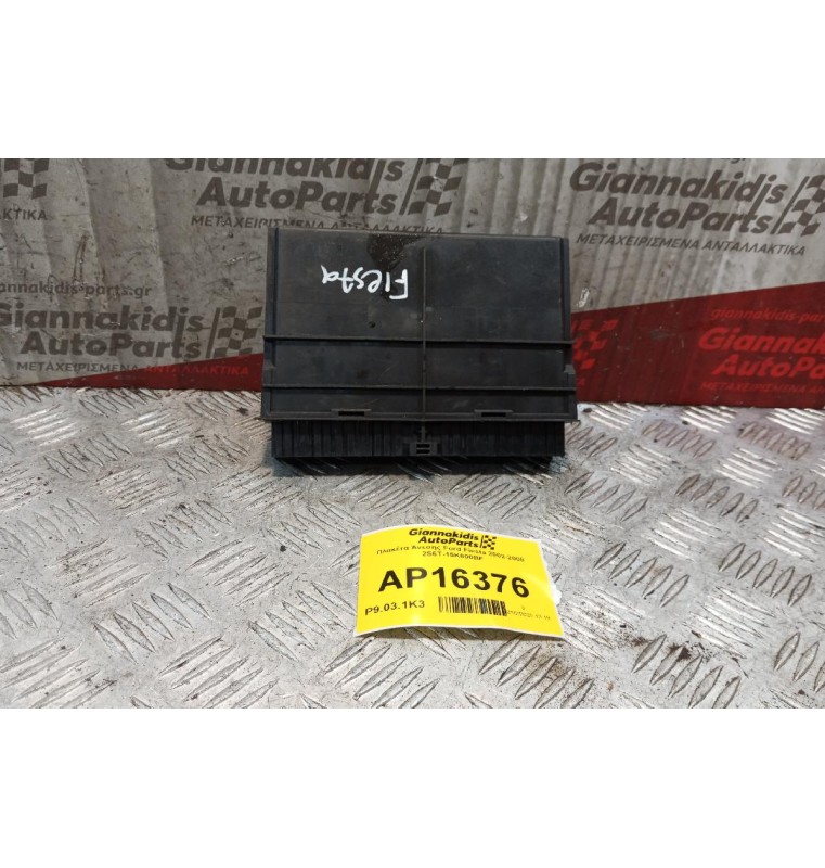 Πλακέτα Άνεσης Ford Fiesta 2002-2008 2S6T-15K600BF