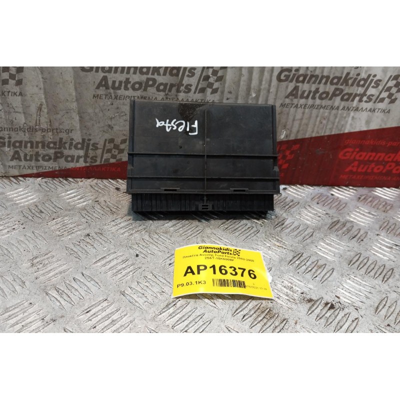 Πλακέτα Άνεσης Ford Fiesta 2002-2008 2S6T-15K600BF