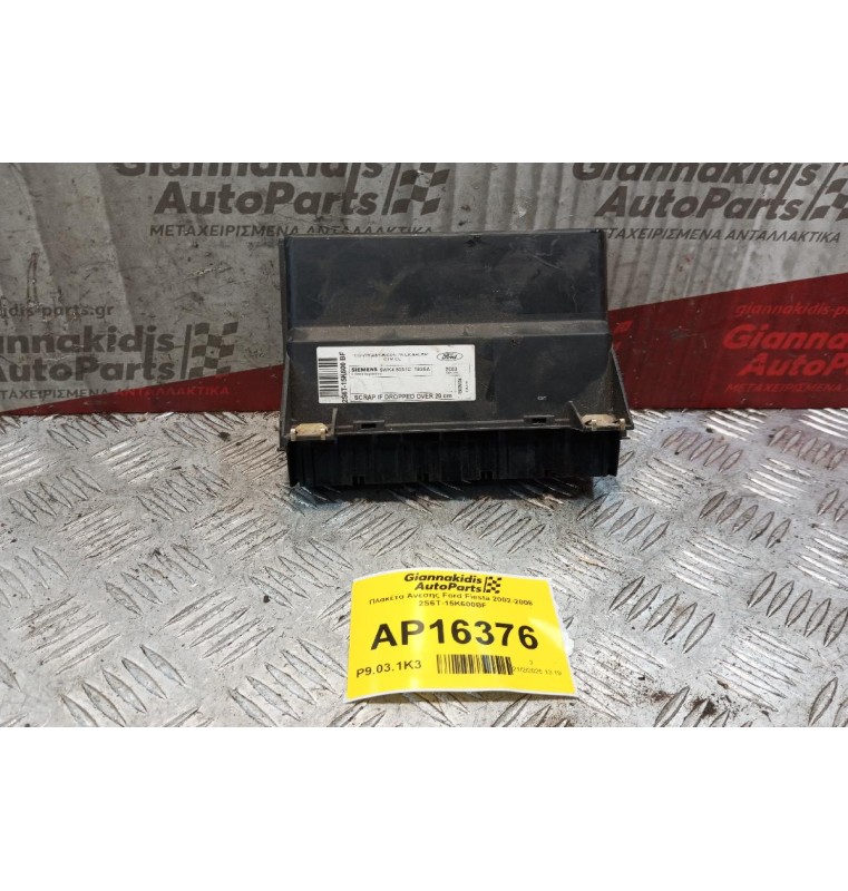 Πλακέτα Άνεσης Ford Fiesta 2002-2008 2S6T-15K600BF