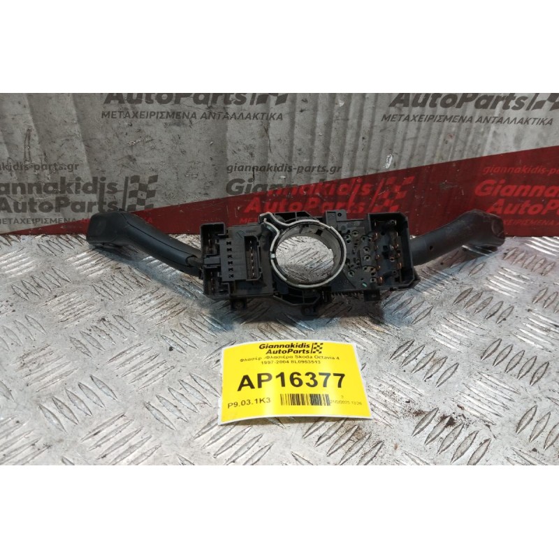 Φλασέρ -Φλασιέρα Skoda Octavia 4 1997-2004 8L0953513 11+6+4+4 pins
