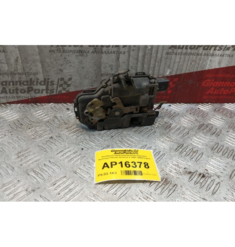 Κλειδαριά Ηλεκτρομαγνητικη Εμπρος Αριστερα Skoda Octavia 4 1997-2004 8 pins