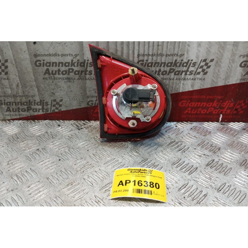 Φανάρι Καπο Πίσω Δεξια Volkswagen Golf V 2004-2008