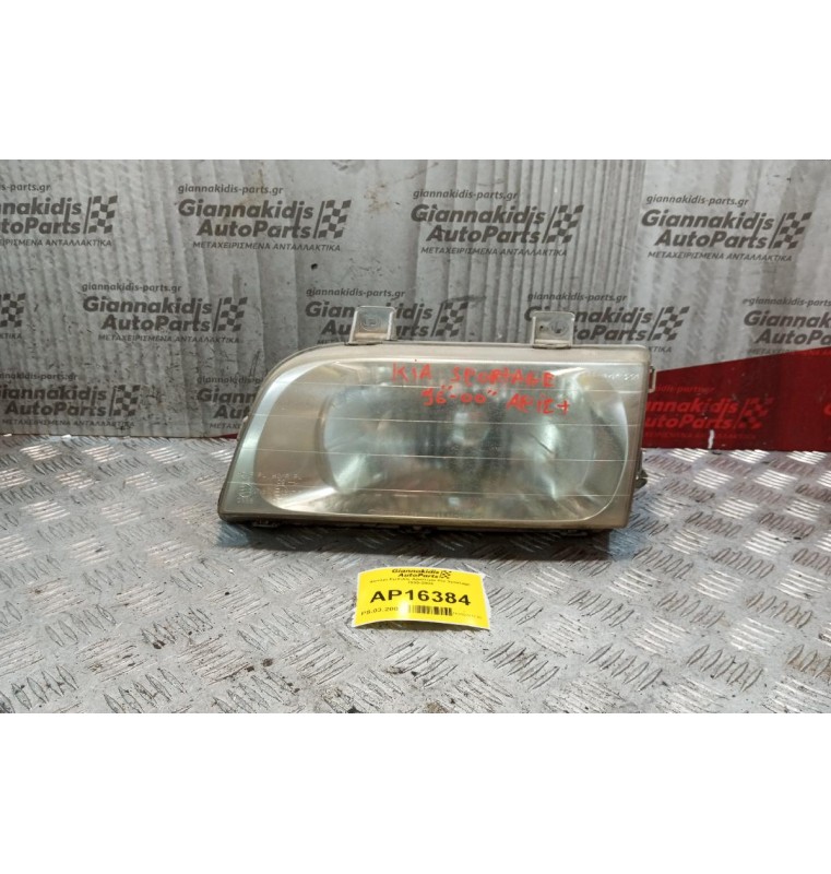 Φανάρι Εμπρός Αριστερα Kia Sportage 1995-2004