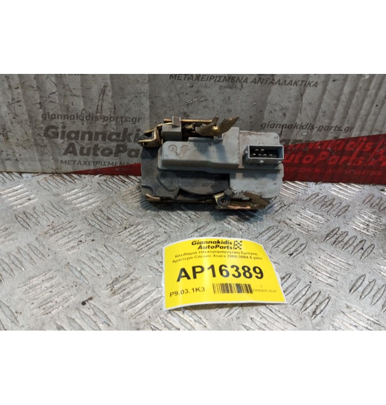 Κλειδαριά Ηλεκτρομαγνητικη Εμπρος Αριστερα Citroen Xsara 2000-2004 6 pins