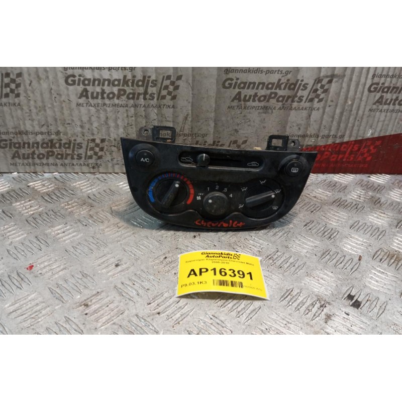 Χειριστήριο Κλιματισμού Chevrolet Matiz 2005-2010