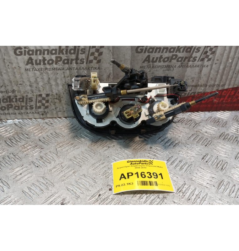 Χειριστήριο Κλιματισμού Chevrolet Matiz 2005-2010