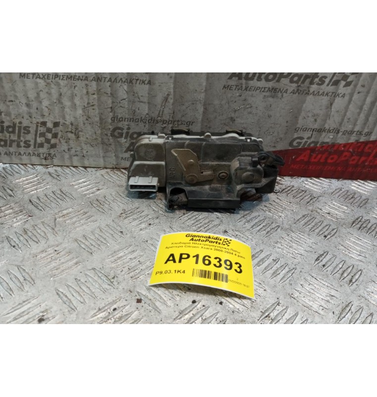 Κλειδαριά Ηλεκτρομαγνητικη Πισω Αριστερα Citroen Xsara 2000-2004 4 pins