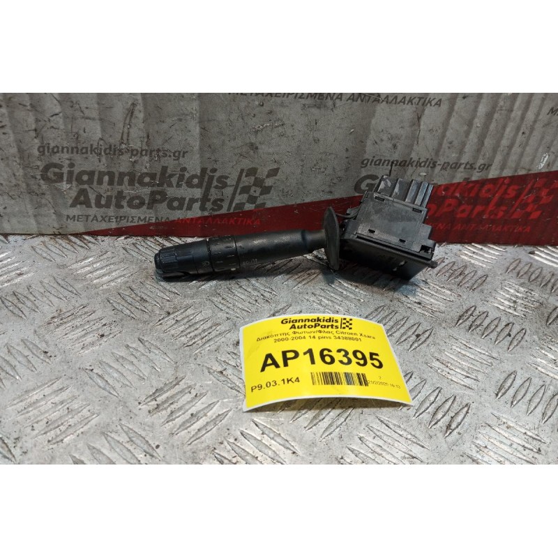 Διακόπτης Φωτων/Φλας Citroen Xsara 2000-2004 14 pins 34388001