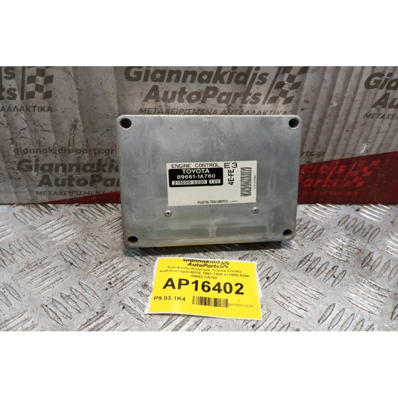 Εγκέφαλος Κινητηρα Toyota Corolla κωδ.Κινητηρα 4EFE 1992-1999 211000-5200 89661-1A760