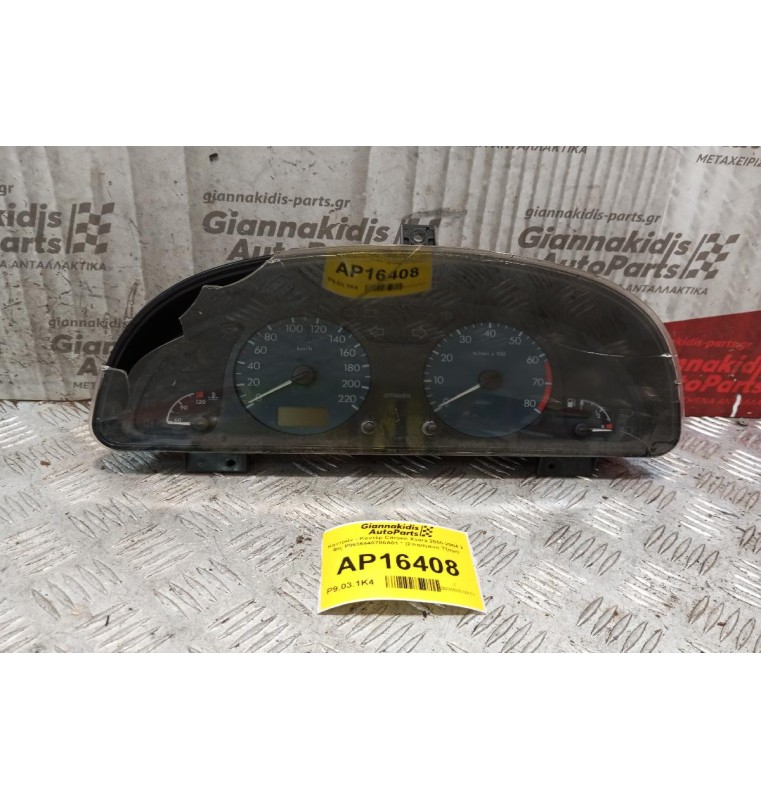 Καντράν - Κοντέρ Citroen Xsara 2000-2004 2 Φις P9636440780A01 * (Σπασμενο Τζαμι)