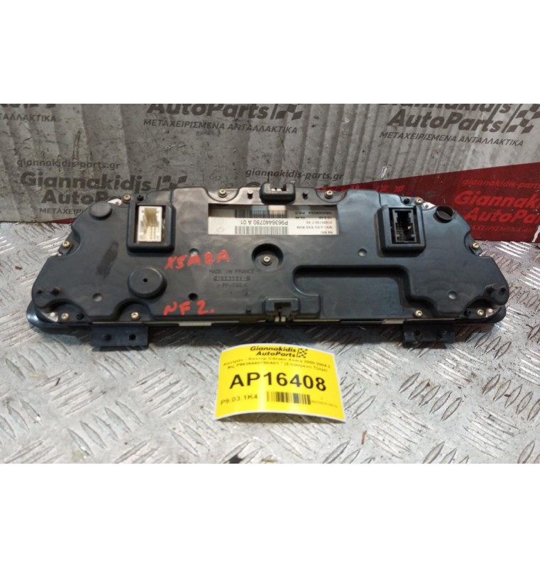 Καντράν - Κοντέρ Citroen Xsara 2000-2004 2 Φις P9636440780A01 * (Σπασμενο Τζαμι)