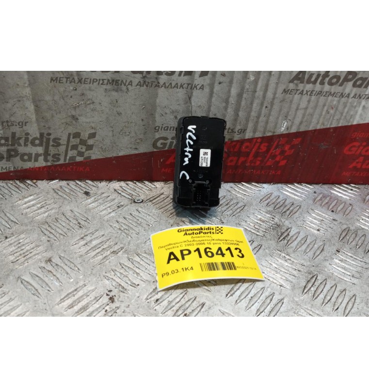 Διακόπτες Παραθυρων/Κλειδωματος/Καθρεφτων Εμπρος Αριστερα Opel Vectra C 2002-2005 10 pins 13224056