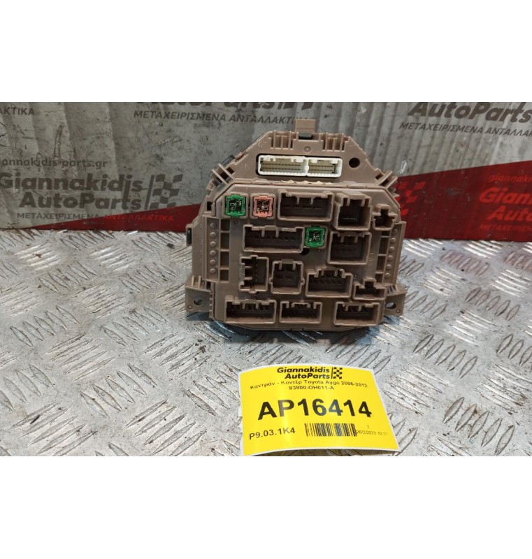 Καντράν - Κοντέρ Toyota Aygo 2006-2012 83800-OH011-A