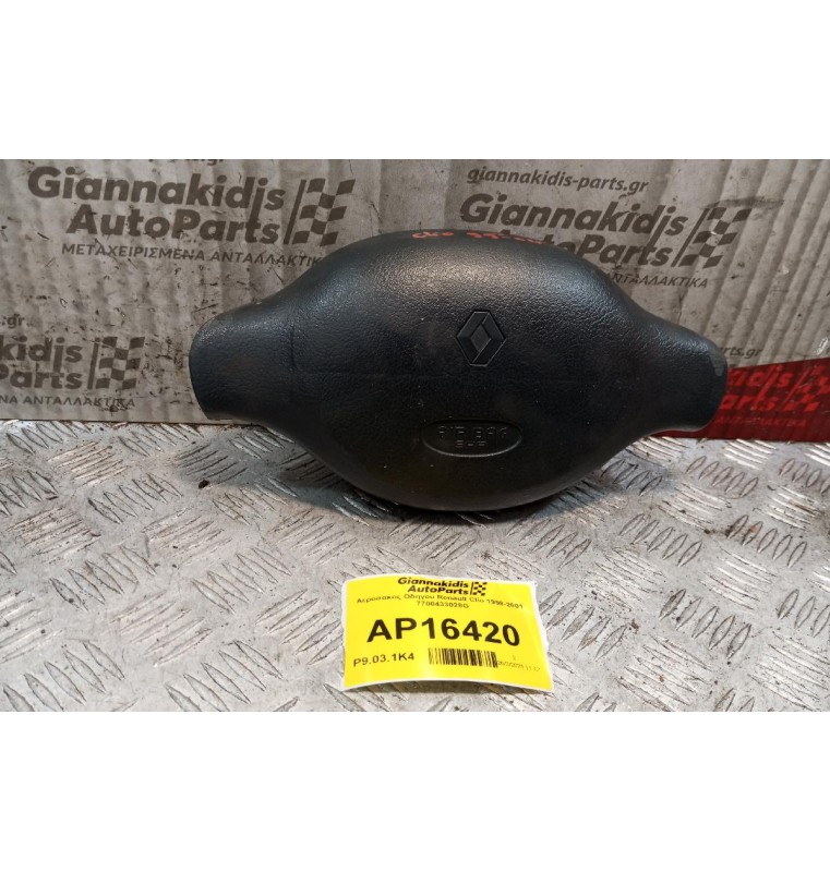Αερόσακος Οδηγου Renault Clio 1998-2001 7700433028G