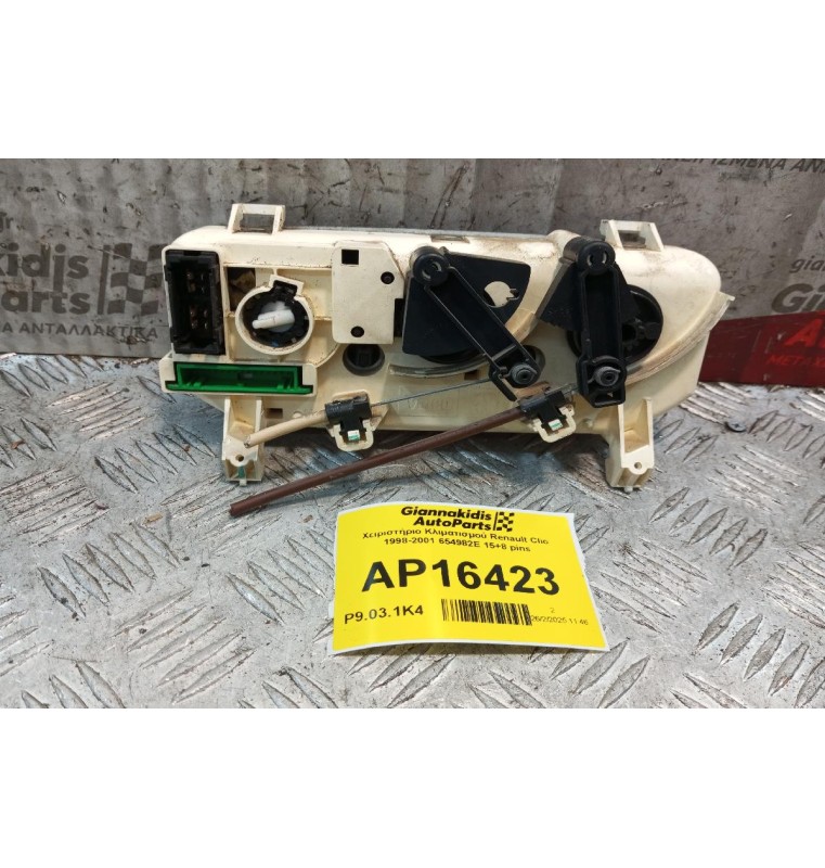 Χειριστήριο Κλιματισμού Renault Clio 1998-2001 654982E 15+8 pins