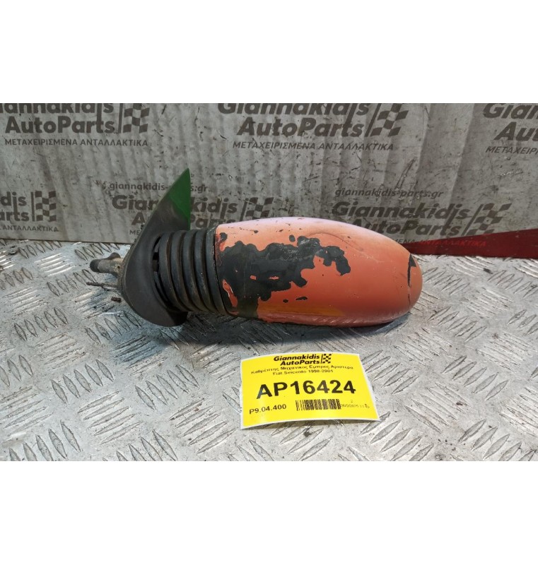 Καθρέπτης Μηχανικος Εμπρος Αριστερα Fiat Seicento 1998-2001