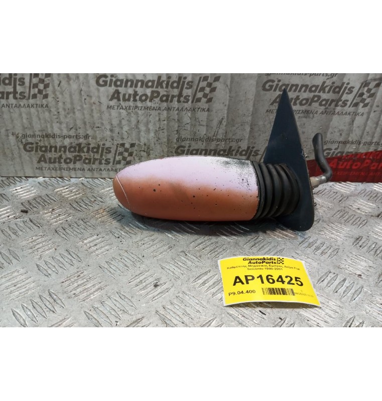 Καθρέπτης Μηχανικος Εμπρος Δεξια Fiat Seicento 1998-2001