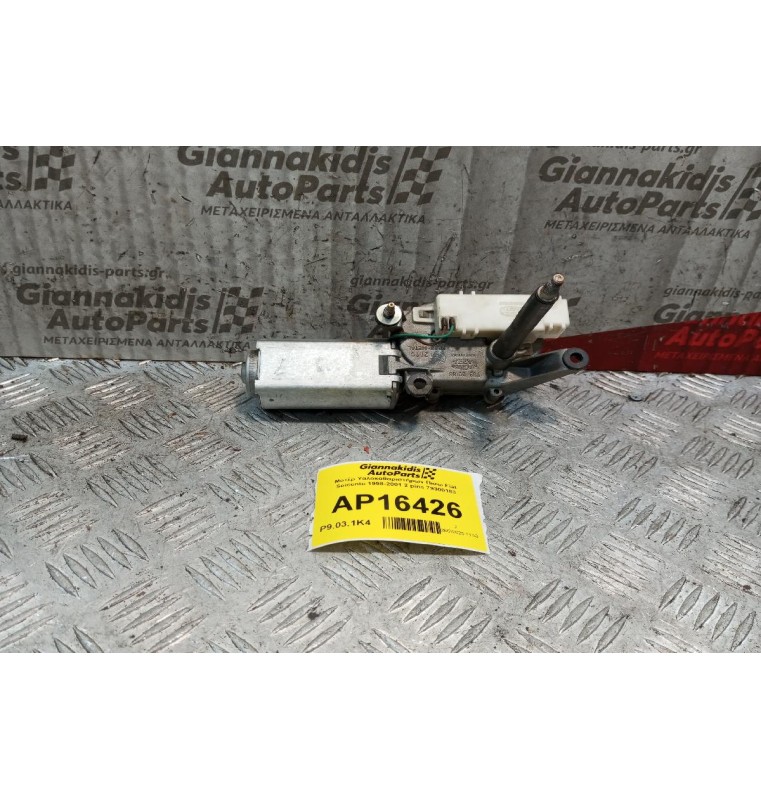 Μοτέρ Υαλοκαθαριστήρων Πισω Fiat Seicento 1998-2001 2 pins 79300183