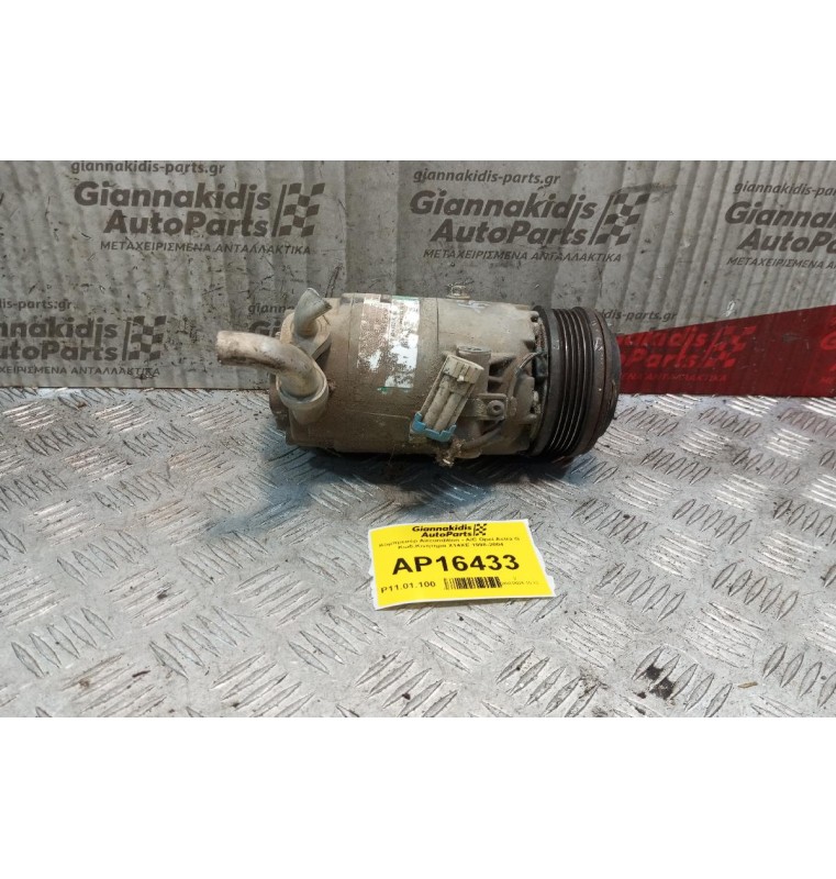 Κομπρεσέρ Aircondition - A/C Opel Astra G Κωδ.Κινητηρα X14XE 1998-2004