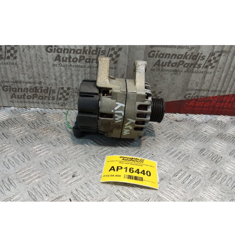 Δυναμό Peugeot Partner Κωδ.Κινητηρα WJY 1996-2000 9642880280