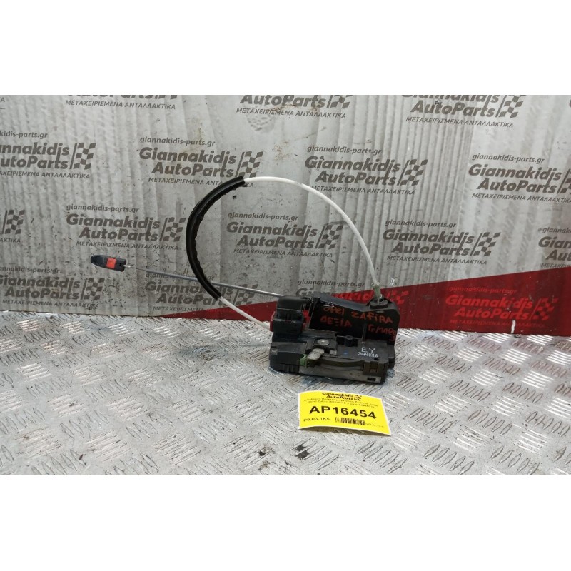 Κλειδαριά Ηλεκτρομαγνητικη Εμπρος Δεξια Opel Zafira 1999-2005 3 pins 24444016