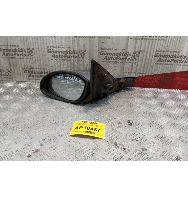 Καθρέπτης Ηλεκτρικός Εμπρος Αριστερα Opel Vectra B 1996-1998 5 pins