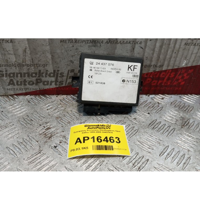 Εγκέφαλος Κεντρικου Κλειδωματος Opel Zafira 1999-2005 24437076