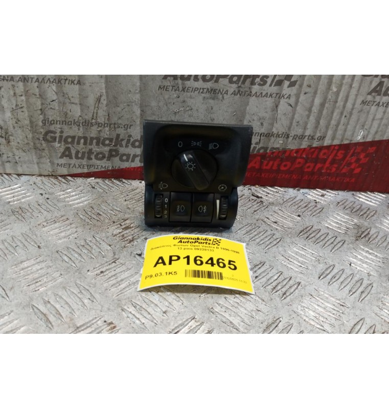 Διακόπτες Φωτων Opel Vectra B 1996-1998 13 pins 09228133