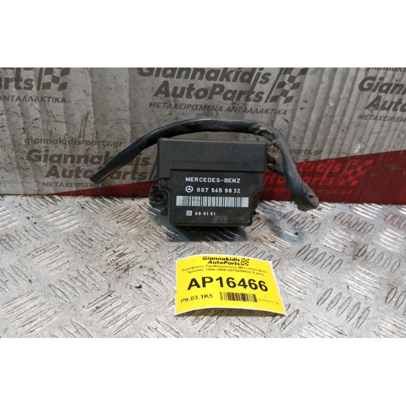 Εγκέφαλος Προθερμανσης Mercedes-Benz Sprinter 1995-2006 0075459832 5 pins