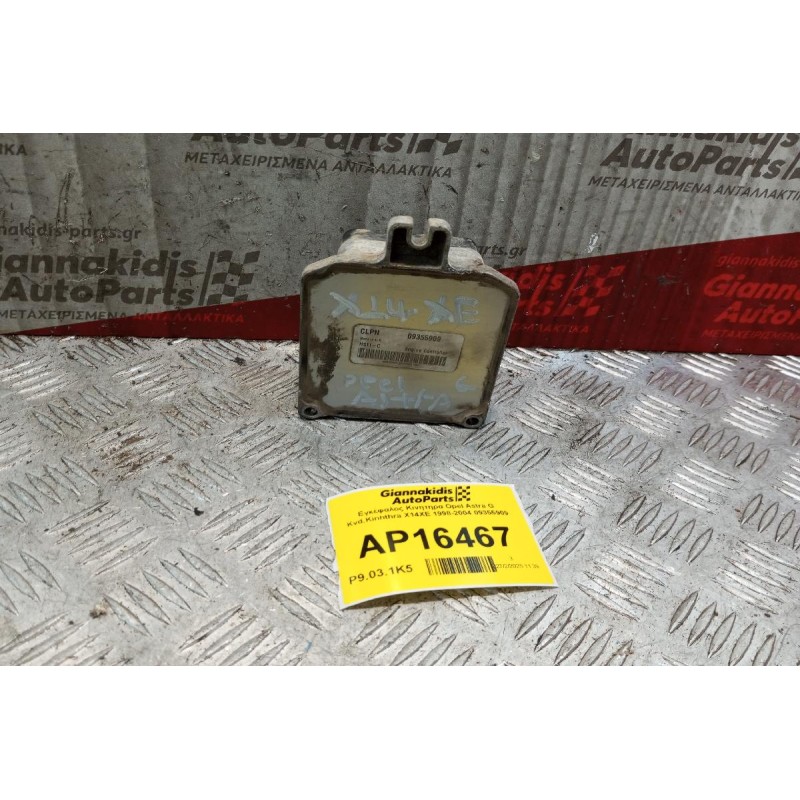 Εγκέφαλος Κινητηρα Opel Astra G Κωδ.Κινητηρα X14XE 1998-2004 09355909