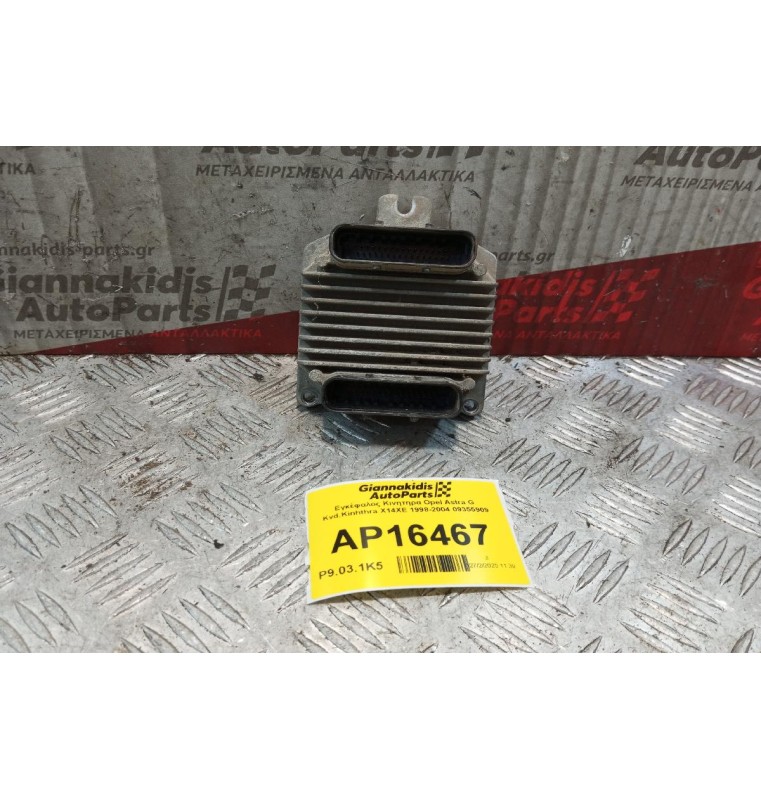 Εγκέφαλος Κινητηρα Opel Astra G Κωδ.Κινητηρα X14XE 1998-2004 09355909