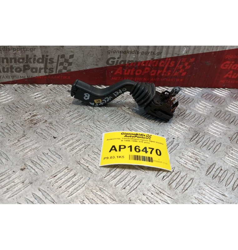 Διακόπτης Υαλοκαθαριστηρων Opel Vectra B 1996-1998 3+8 pins