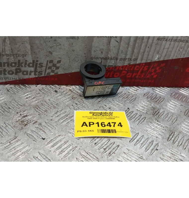 Αισθητήρας Immobilizer Opel Zafira 1999-2005 9 pins 24445098