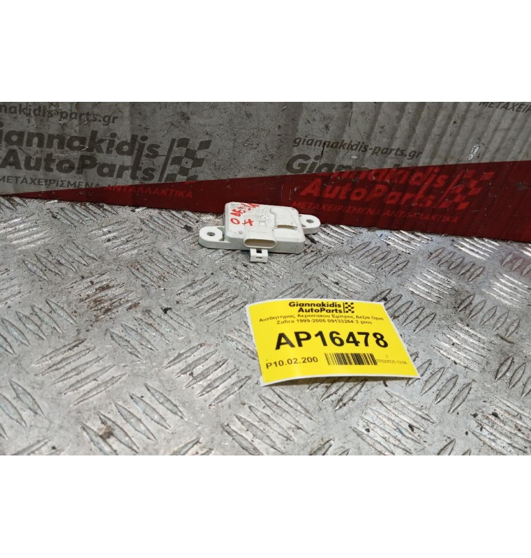 Αισθητήρας Αεροσακου Εμπρος Δεξια Opel Zafira 1999-2005 09133264 2 pins